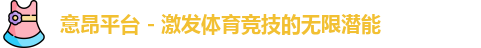 意昂平台